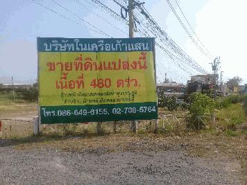 ขายที่ดินถมแล้ว ติดถนนคลองส่งน้ำสุวรรณภูมิ บางปลา อ.บางพลี สมุทรปราการ