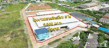 โรงงานพลาสติกเกือบ 5 ไร่ ใหม่ ตัวโรงงานใหญ่ 6,300 ตร.ม. รับโหลด 5 ตัน ติดถนน 2 ด้าน พร้อมใบ รง.4 + หม้อแปลง 500 KVA และบ้านพักคนงาน ใกล้ ถ.เศรษฐกิจ-พระราม 2 KK4081S