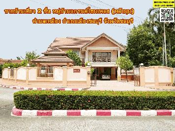 ขายบ้านเดี่ยว 2 ชั้น หมู่บ้านแกรนด์โฮมเพลส (หลังมุม)  ตำบลเหมือง อำเภอเมืองชลบุรี จังหวัดชลบุรี