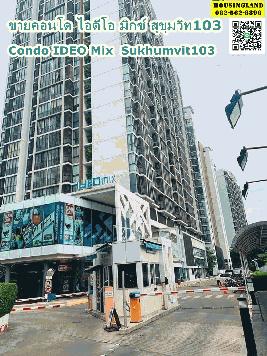 ขายคอนโดไอดีโอ มิกซ์  สุขุมวิท103  IDEO Mix Sukhumvit103 ใกล้สถานีรถไฟฟ้า BTS อุดมสุข 