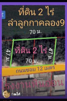 ขายที่ดินแนวรถไฟฟ้า เส้นลำลูกกา-คูคต ปทุมธานี