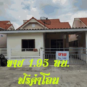 ขายบ้านเดี่ยว 1 ชั้น 35 ตรว. ม.นันทวัน 10 ถ.เลียบวารี 37 หนองจอก ฟรีค่าโอน