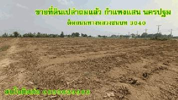 ขายที่ดินเปล่าถมแล้ว กำแพงแสน นครปฐม ติดถนนทางหลวงชนบท 3040