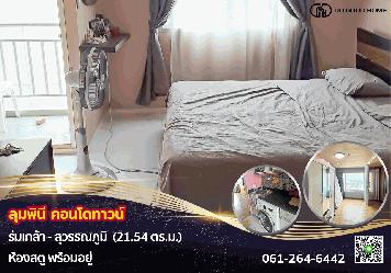 ขายด่วน!!ลุมพินี คอนโดทาวน์ ร่มเกล้า - สุวรรณภูมิ  Lumpini Condo Town Romklao - Suvarnabhumi