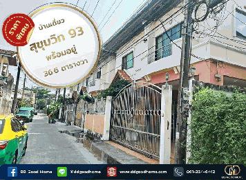 บ้านในเมือง บ้านเดี่ยว สุขุมวิท93 พร้อมอยู่ ราคาสุดพิเศษ