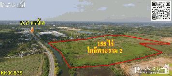 ที่ดิน 155 ไร่ เดินทางง่าย เข้า-ออก ได้ถึง 4 เส้นทาง บนถนนสวนส้ม ใกล้พระราม2 สะดวกใช้น้ำ และ ระบายน้ำ ติดคลอง 2 ฝั่ง ทำได้ทั้งโรงงาน หมู่บ้าน  KK3083S