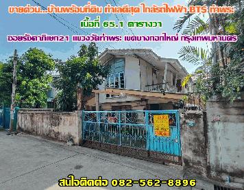 ขายบ้านพร้อมที่ดิน ซอย รัชดาภิเษก21 ทำเลดี ใกล้รถไฟฟ้าBTSสายสีน้ำเงิน