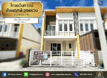 โกลเด้นทาวน์ ชัยพฤกษ์-วงแหวน (Golden Town Chaiyaphruek – Wongwean) ทาวน์เฮ้าส์ 2 ชั้น ต.ไทรน้อย จ.นนทบุรี