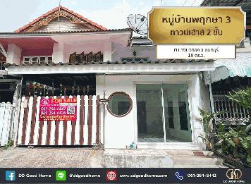 หมู่บ้าน บ้านพฤกษา 3 (Phrueksa 3 Village) ทาวน์เฮาส์ 2 ชั้น ต.บางบัวทอง จ.นนทบุรี