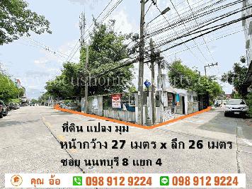 ขาย ที่ดิน 173 ตารางวา แปลงมุม ล้อมรั้ว ถนนกว้าง