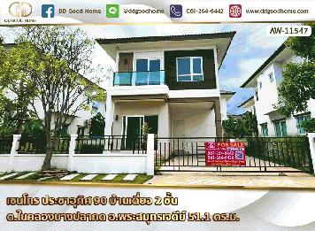 เซนโทร ประชาอุทิศ 90 (Centro Prachauthit 90) บ้านเดี่ยว 2 ชั้น ต.ในคลองบางปลากด อ.พระสมุทรเจดีย์