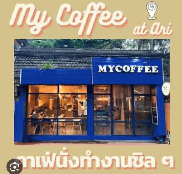 เซ้งกิจการร้านกาแฟ ทำเลดีมาก ซอยอารีย์ 1 เขตพญาไท กทม. อยู่ในย่านอารีย์ ใจกลางเมือง