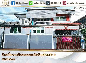 บ้านเดี่ยว ถ.เพชรเกษม 69 (ซ.เลียบคลองภาษีเจริญฝั่งเหนือ 2)