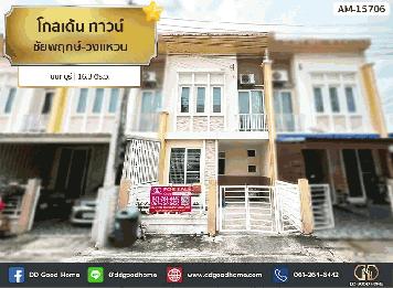 โกลเด้น ทาวน์ ชัยพฤกษ์-วงแหวน นนทบุรี