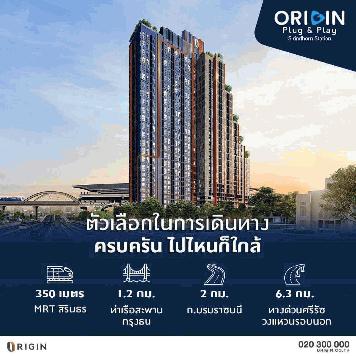 ขายดาวน์? The Origin Plug & Play Sirindhorn สิ  รินธร  ( เจ้าของขายเอง )