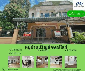 MH0008 ขายบ้าน 2 ชั้น ม.ปริญลักษณ์ ไลท์ พระราม 5 บ้านสวยพร้อมอยู่ ขนาด 35 ตรว 3นอน 4น้ำ บ้านทิศใต้