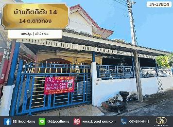 บ้านกิตติชัย 14 ถ.ดาวทอง นครปฐม