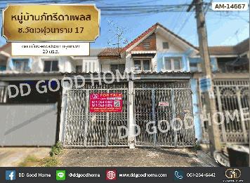 หมู่บ้านภัทรีดาเพลส ดอนเมือง-สรงประภา ซ.วัดเวฬุวนาราม 17 กรุงเทพฯ