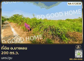 ที่ดิน อ.บางเลน 200 ตร.ว. นครปฐม เหมาะสำหรับสร้างที่อยู่อาศัย ทำเกษตร