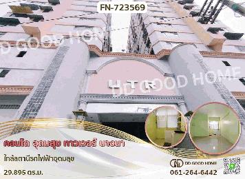 คอนโด อุดมสุข ทาวเวอร์ บางนา ใกล้สถานีรถไฟฟ้าอุดมสุข