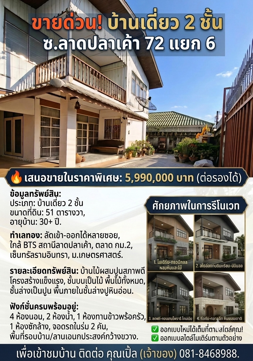 ขายด่วนบ้านเดี่ยวทำเลทอง