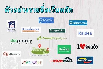 ขายโปรแกรมลงประกาศอสังหาริมทรัพย์อัตโนมัติ สำหรับนายหน้าอสังหาริมทรัพย์โดยเฉพาะ