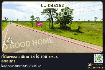 ที่ดินพรรณานิคม 14 ไร่ 196  ตร.ว. สกลนคร ใกล้องค์การบริหารส่วนตำบลบะฮี LU-045162