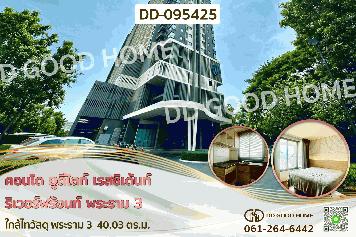 คอนโด ยูดีไลท์ เรสซิเด้นท์ ริเวอร์ฟร้อนท์ พระราม 3 ใกล้ไทวัสดุ พระราม 3 DD-095425