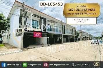 ทาวน์เฮ้าส์ เดอะ มิราเคิล พลัส เพชรเกษม 63 โครงการ 2 ใกล้เดอะมอลล์ บางแค DD-105453