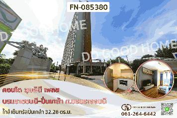 คอนโด ลุมพินี เพลส บรมราชชนนี-ปิ่นเกล้า ถ.บรมราชชนนี ใกล้ เซ็นทรัลปิ่นเกล้า FN-085380