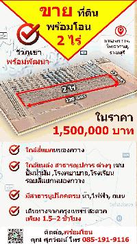 ขายที่ดินเปล่า 2 ไร่ ใกล้หนองกวาง ทำเลดี จ.ราชบุรี